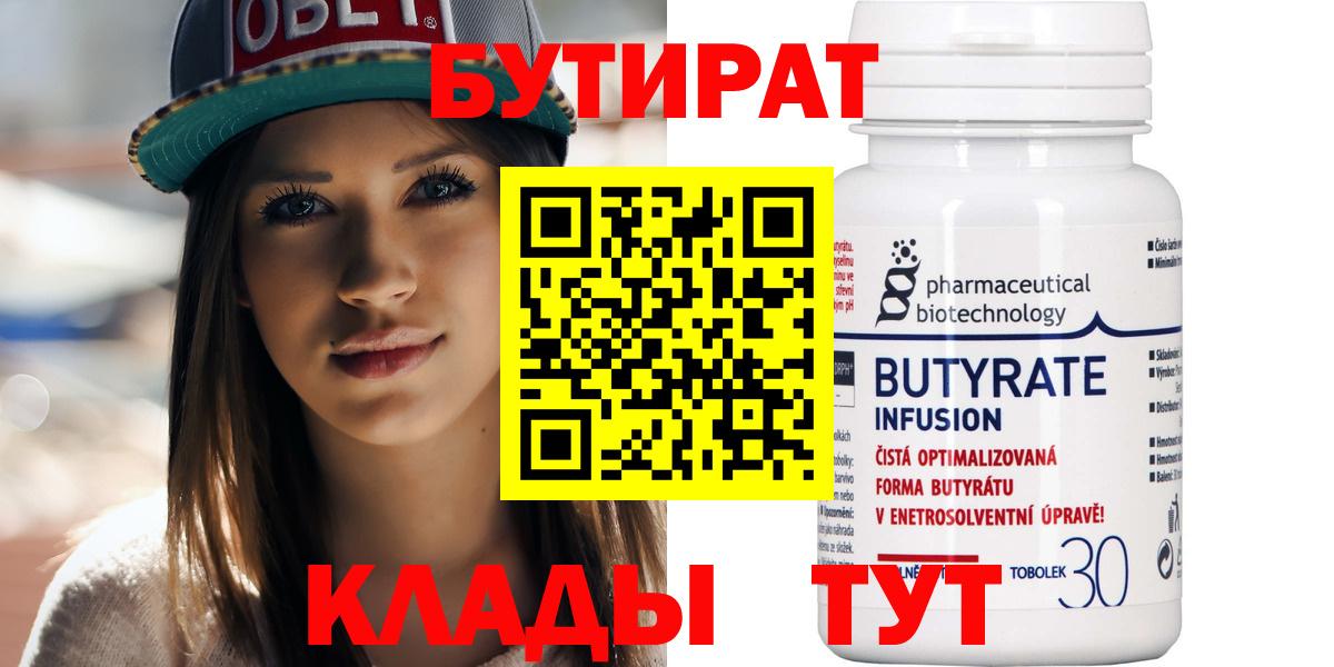 Великий Новгород  Бутират Butirat  Вход с VPN 