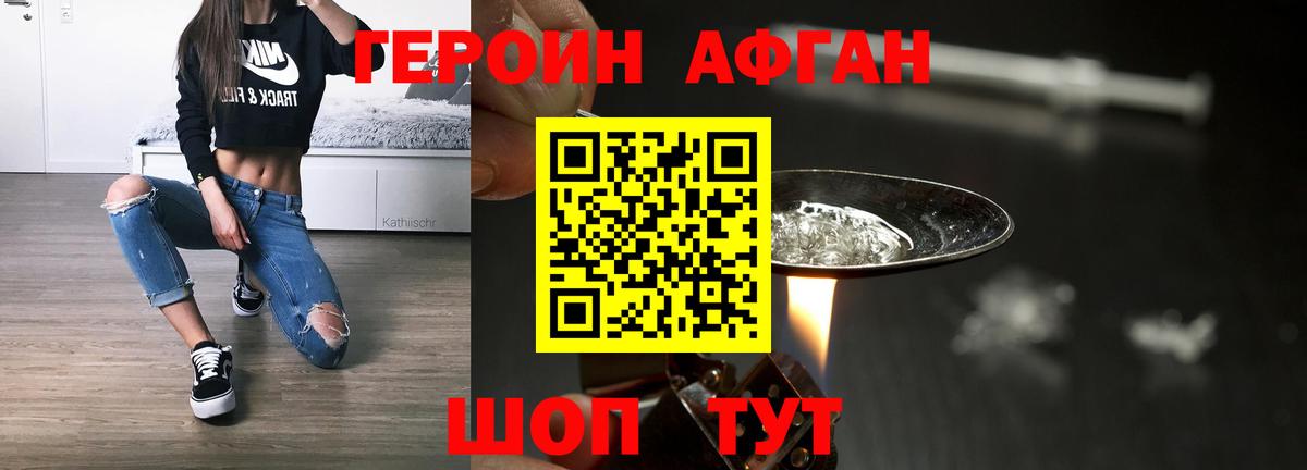 Героин VHQ Великий Новгород