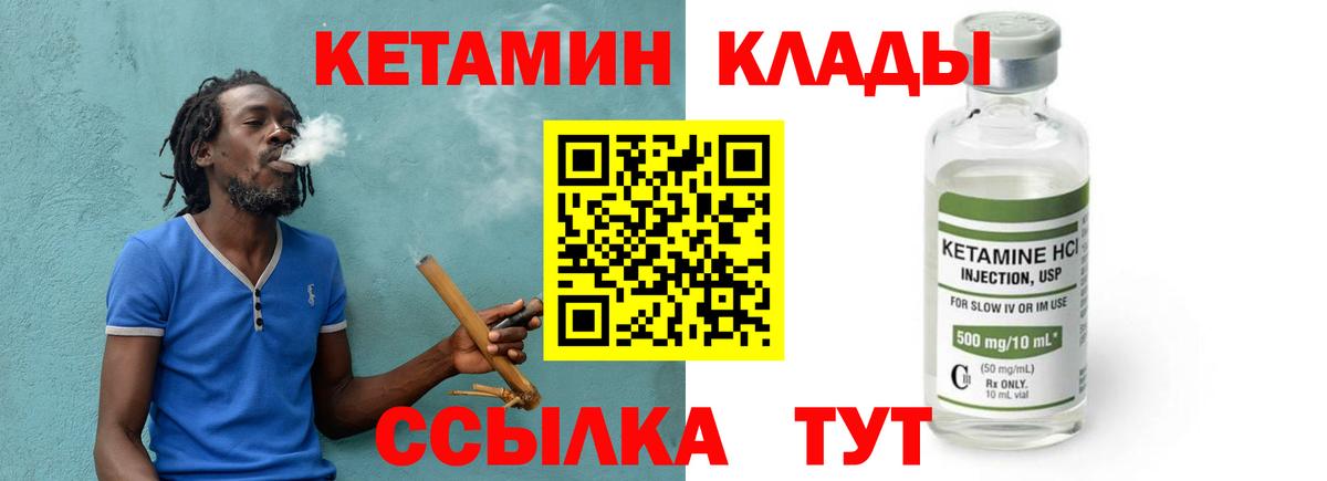 КЕТАМИН ketamine Великий Новгород
