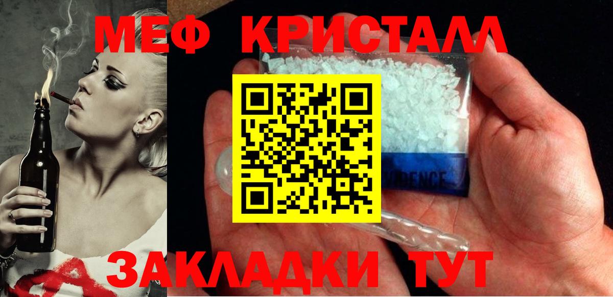 МЕФ кристаллы  МЕФ  Великий Новгород  Вход с VPN  МЯУ-МЯУ 
