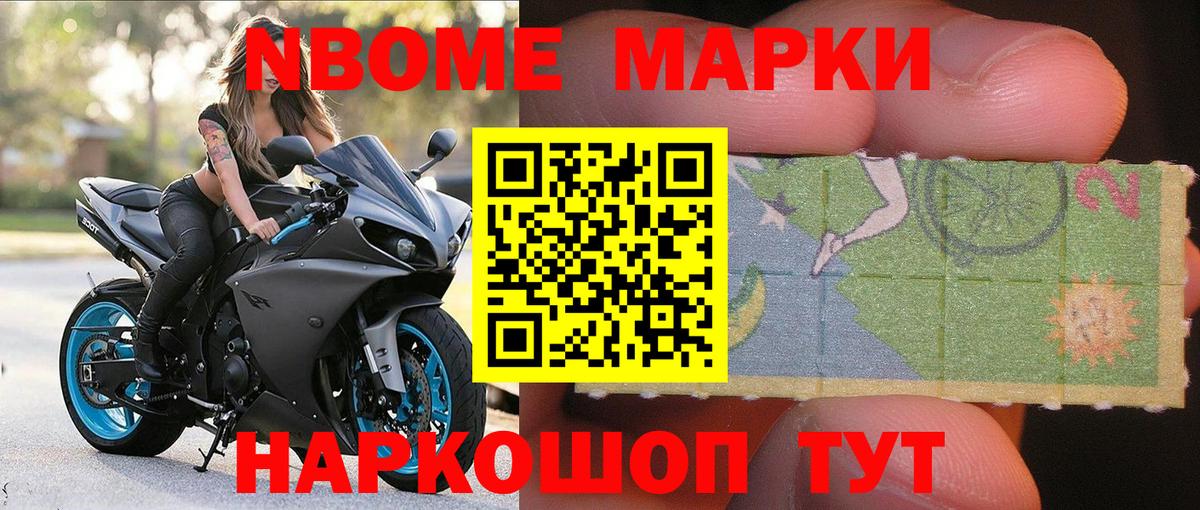 Великий Новгород  Наркотические марки 1,8мг  Марки NBOMe  Вход с VPN 